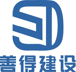 职业健康安全管理体系-福建省善得建设工程有限公司